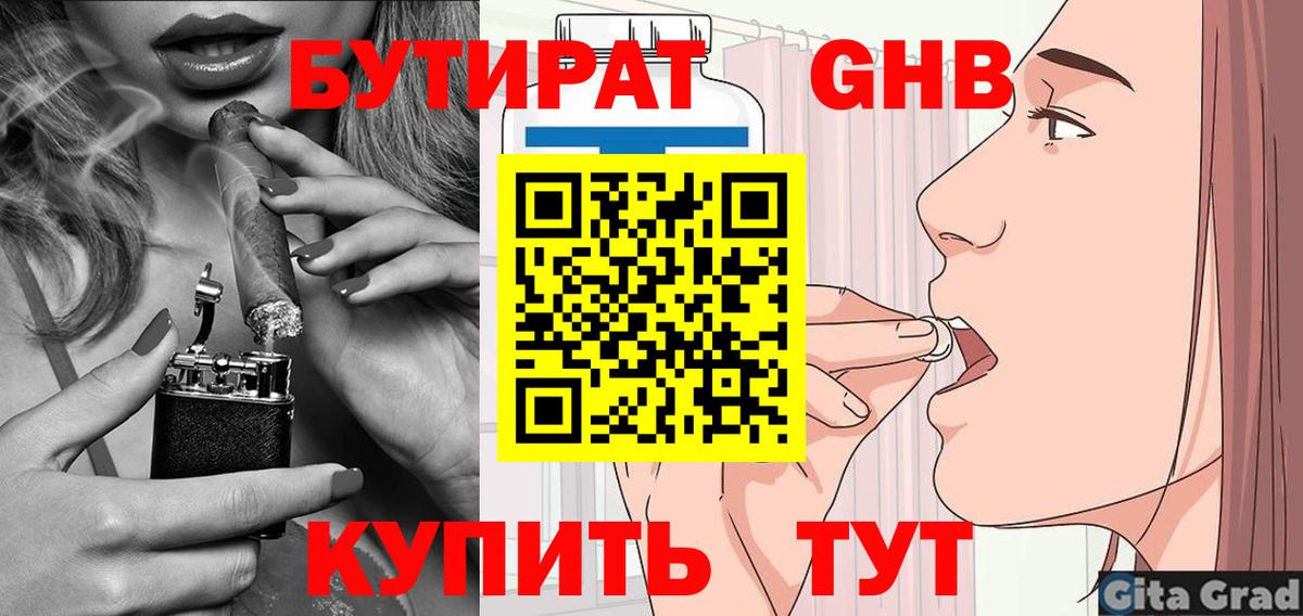 Бутират BDO Сибай