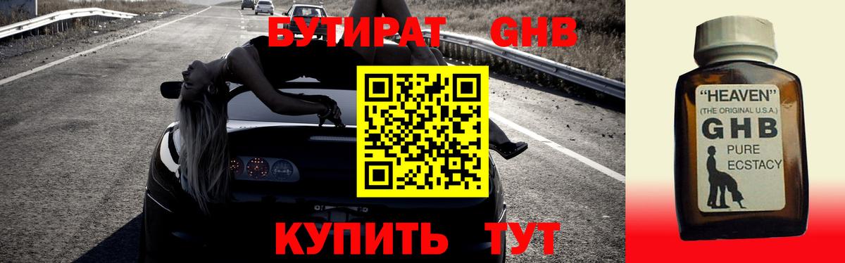 Сибай  Бутират оксибутират  Вход с VPN 