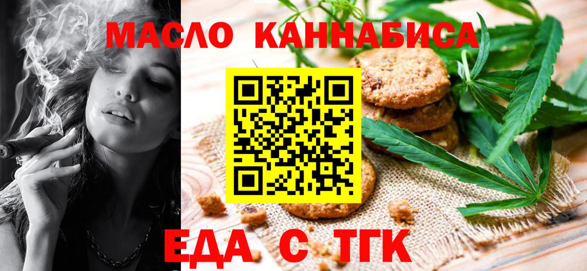 Сибай  Печенье с ТГК марихуана  Вход с VPN 