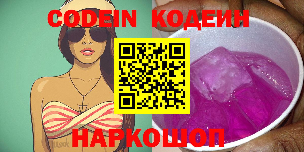 Кодеиновый сироп Lean напиток Lean (лин) Сибай
