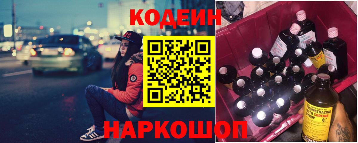 Сибай  Кодеиновый сироп Lean Purple Drank  Вход с VPN  Кодеиновый сироп Lean напиток Lean (лин) 