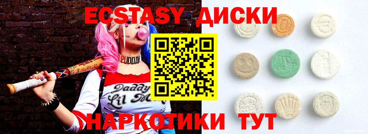 ЭКСТАЗИ 280 MDMA Сибай